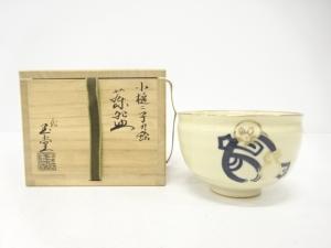 二代　手塚玉堂造　小槌二子乃絵　茶碗